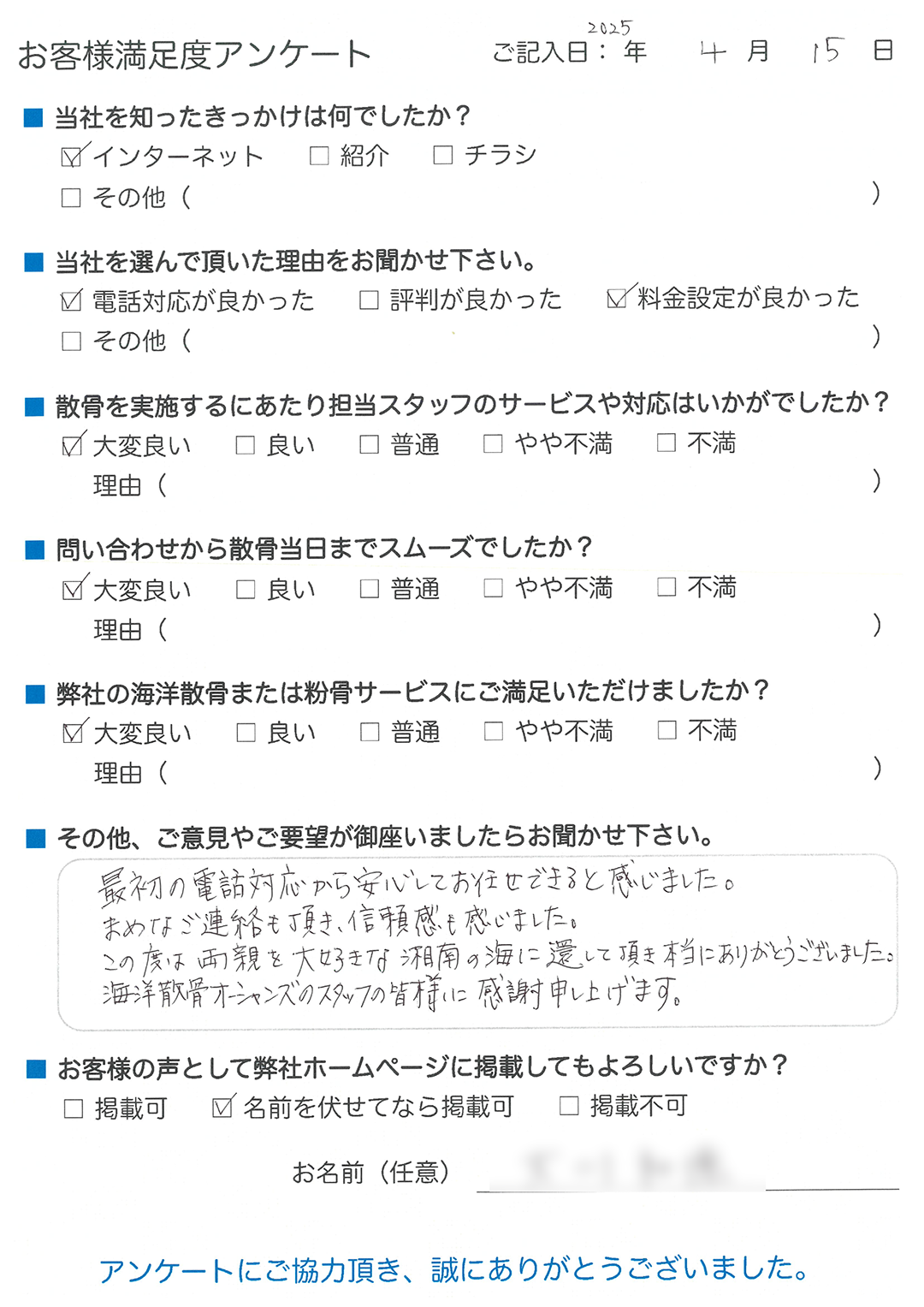 散骨代行、相模湾沖での散骨
2025年3月30日