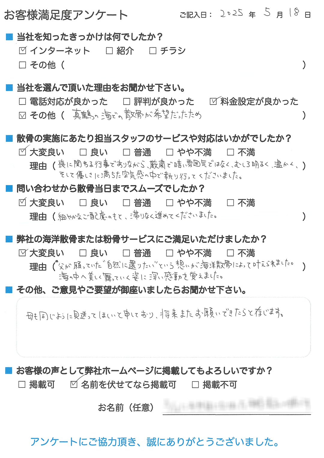 直葬散骨プラン、真鶴港からの散骨