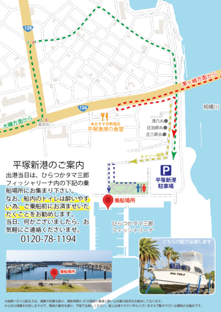 平塚散骨の乗船場所「平塚新港（ひらつかタマ三郎フィッシャリーナ）」