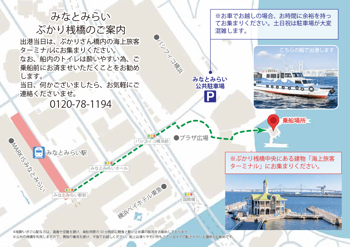みなとみらい「ぷかり桟橋」のご案内図