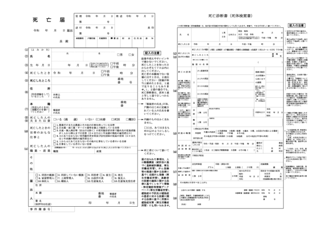 死亡届（死亡診断書）