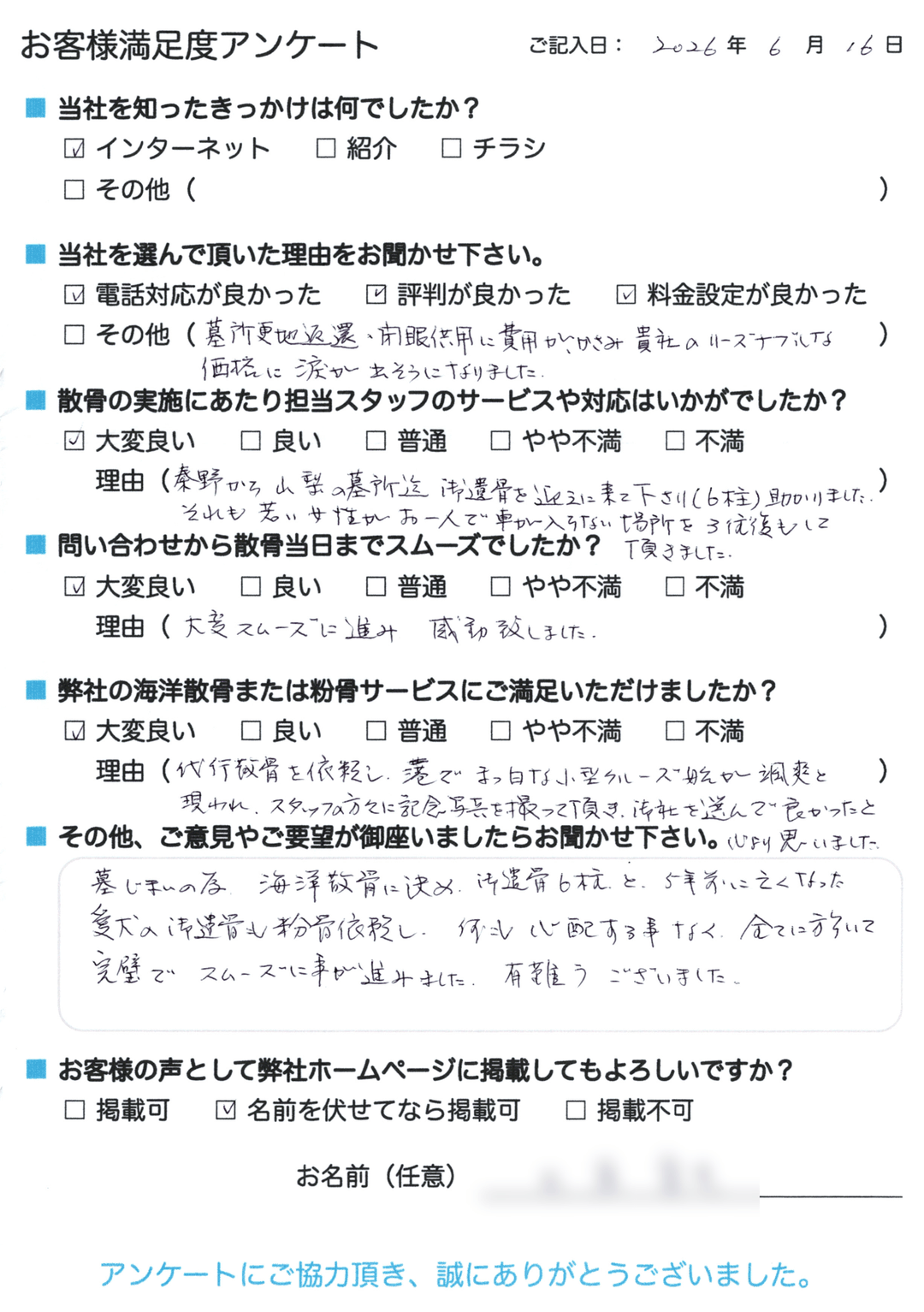 お客様アンケート
