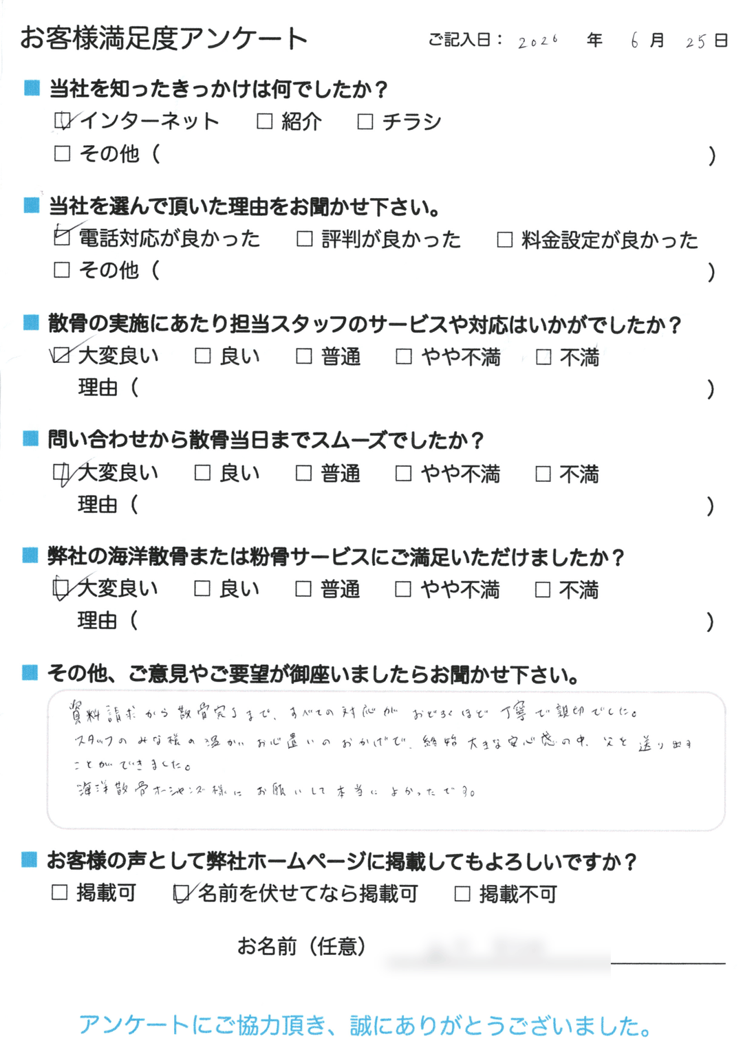 お客様アンケート