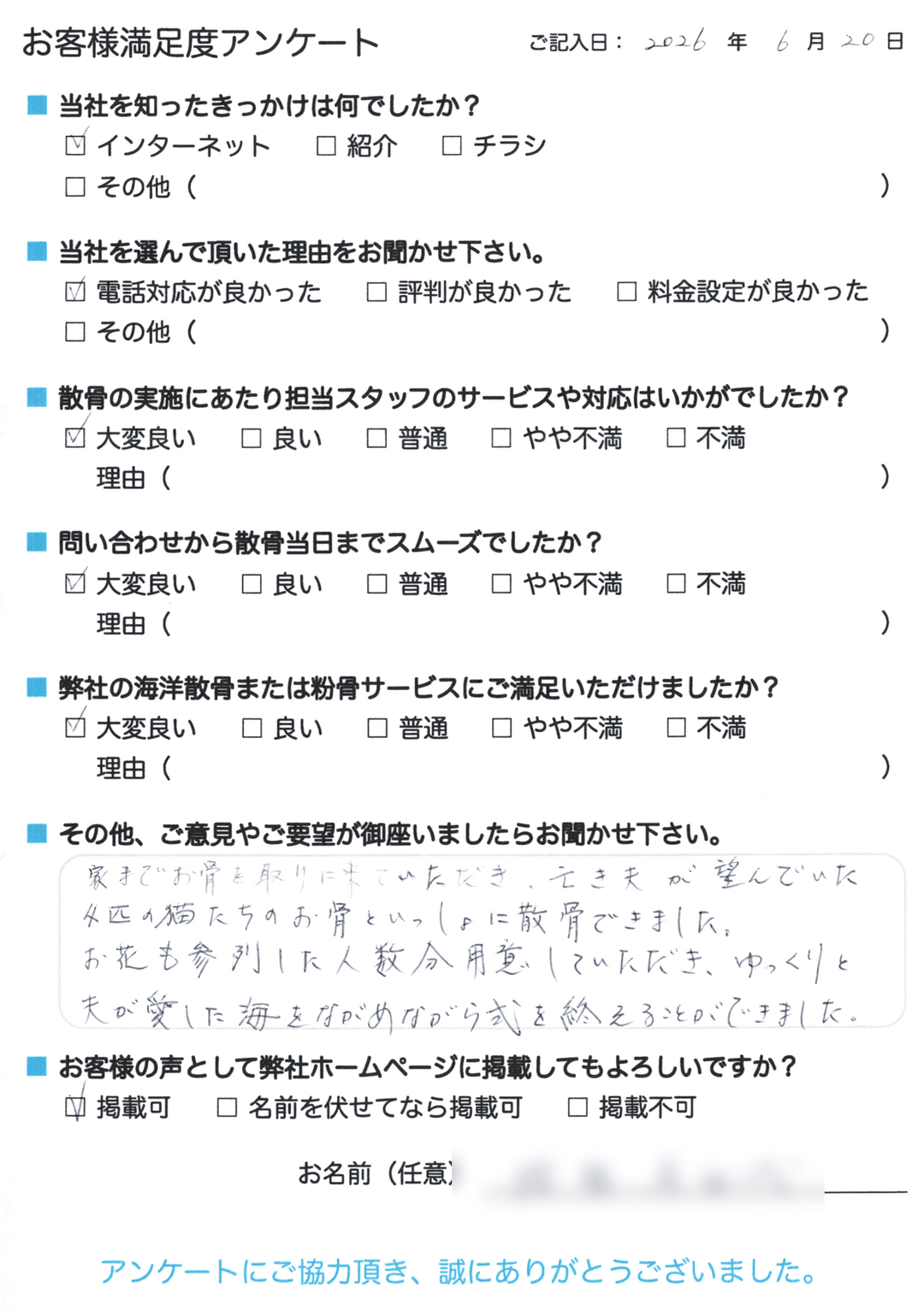 お客様アンケート