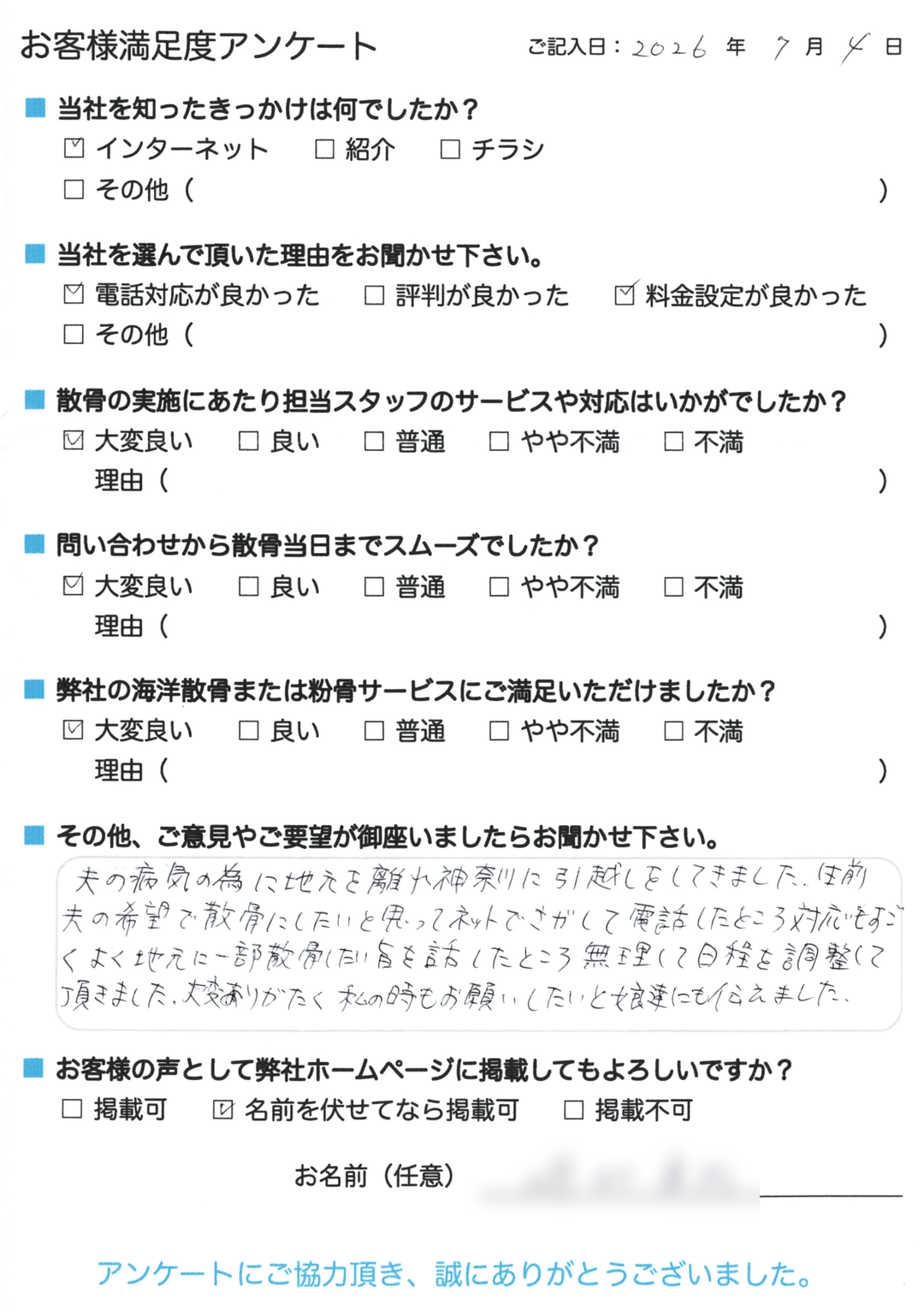 お客様アンケート