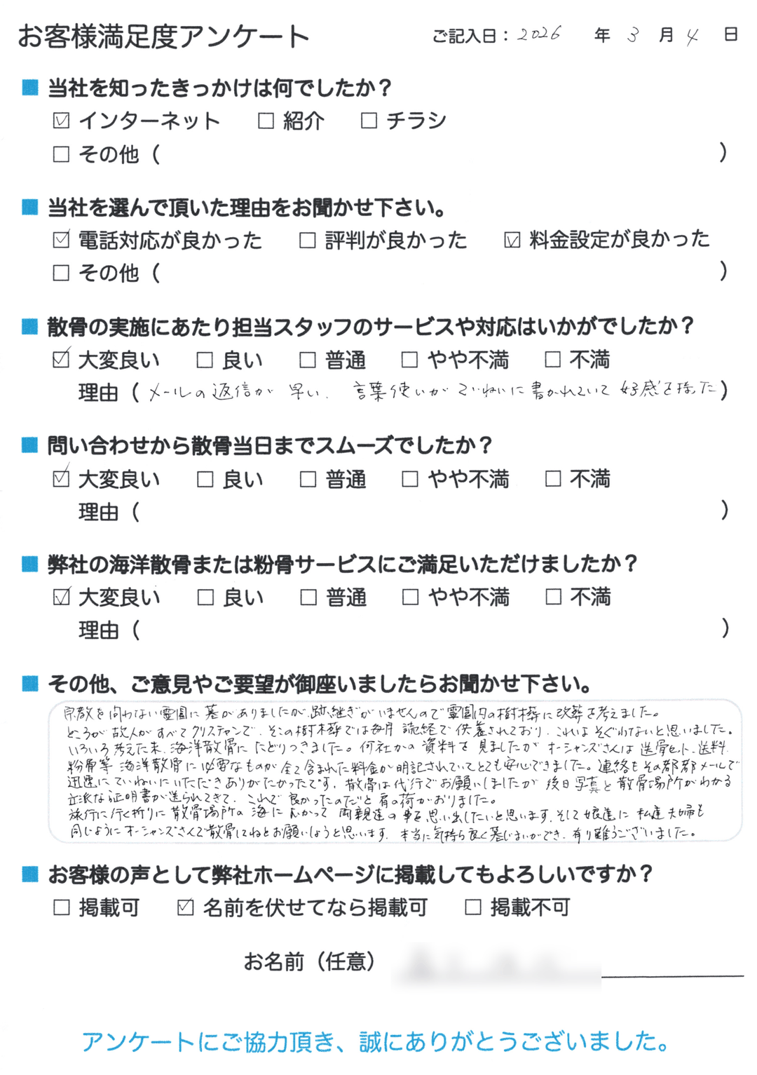 お客様アンケート