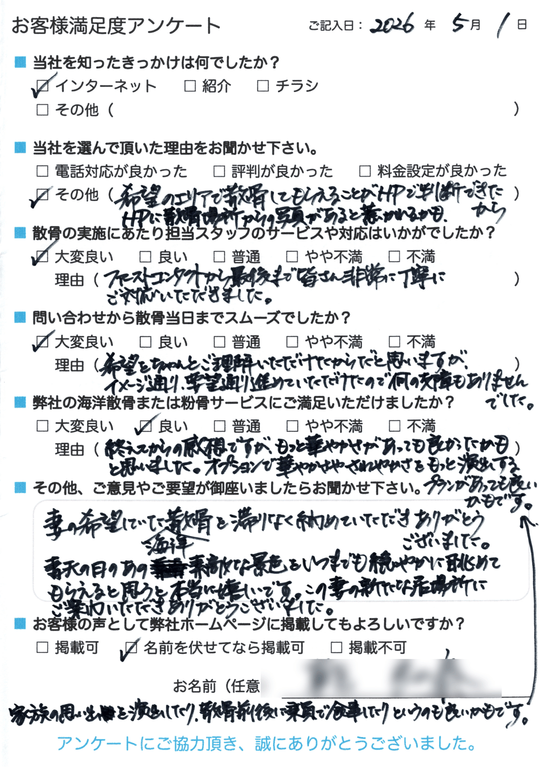 お客様アンケート