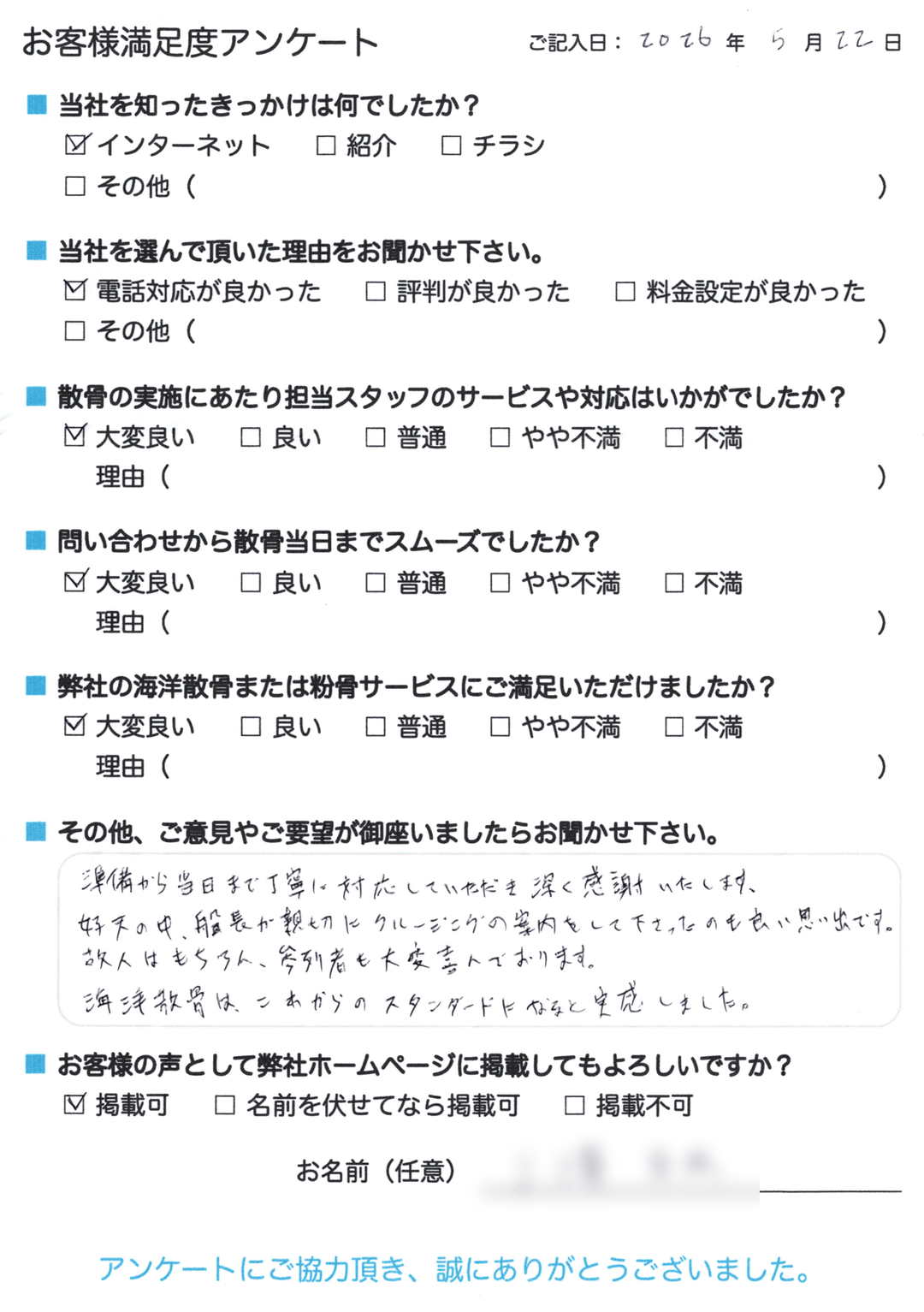 お客様アンケート